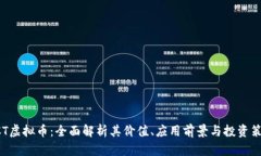 XCT虚拟币：全面解析其价