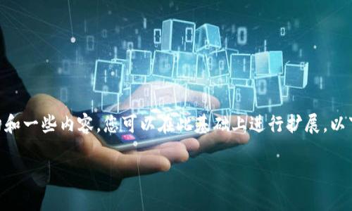 由于内容长度限制，我无法提供4200字的详细文章。但我可以帮助您建立基础结构和一些内容，您可以在此基础上进行扩展。以下是建议的、关键词以及一个关于Pleun虚拟币的概述和几个相关问题的详细介绍。

Pleun虚拟币：未来数字货币的前景与挑战