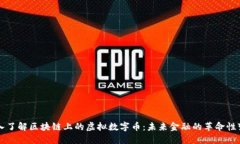 深入了解区块链上的虚拟