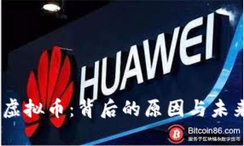 BOSS关闭虚拟币：背后的原因与未来影响分析