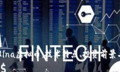 全面解析Mina虚拟币：技术
