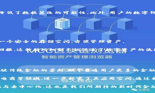 虚拟货币Moeda：颠覆传统金融的未来趋势

虚拟货币, Moeda, 区块链, 金融科技/guanjianci

一、什么是Moeda虚拟货币？

虚拟货币Moeda是一种基于区块链技术的数字货币，旨在通过创新的金融解决方案改善全球金融体系。作为一种去中心化的货币，Moeda的设计理念是让每个人都能参与到经济活动中来，无论他们身处何地。这种货币不仅是交易媒介，也是促进项目融资和投资的工具。Moeda的创建背景源于对传统金融系统的挑战，力求以高效、透明和去中心化的方式提供金融服务。



Moeda的运作机制基于区块链技术，这意味着每一笔交易都被记录在一个公开的、不可篡改的账本上。这种透明性使得用户能够清楚地看到他们的资金流向，并减少了利益相关者之间的信任成本。尤其是在当前金融环境中，越来越多的人开始关注数字货币，Moeda因其独特的定位吸引了大量投资者和用户的青睐。


二、Moeda的核心特点

Moeda作为一种虚拟货币，具有以下几个核心特点：去中心化、安全高效、流动性强、适应性广。首先，去中心化是Moeda的基础，意味着它不受任何中央机构或政府的控制，这使得用户可以完全掌握自己的资金。其次，安全性是通过区块链技术实现的，每一笔交易都经过加密处理，确保用户数据和资金安全。

流动性是虚拟货币的重要指标，Moeda在全球多个交易平台上均有交易，确保用户可以随时以合理的价格兑换成其他货币。此外，Moeda的适应性广，可以用于网络购物、投资、项目融资等多个领域，极大地增强了其使用价值。


三、Moeda如何改变传统金融布局

在传统金融体系中，我们常常遇到诸如高交易费用、较长的交易时间和不透明的流程等问题。而Moeda的出现，则为这些问题提供了创新的解决方案。例如，通过Moeda进行交易不需要Middleware，这样可以降低交易费用到几乎零的水平。同时，利用区块链的特性，交易几乎是实时完成的，极大地缩短了交易时间。

更重要的是，Moeda的透明性使得所有交易都可被公开查阅。这种透明性不仅提升了用户的信任度，也在一定程度上降低了欺诈行为的发生。相比传统金融，Moeda致力于建立一个以用户为中心的金融生态圈，让用户真正参与到经济活动中来。


四、如何使用Moeda虚拟货币？

使用Moeda虚拟货币相对简单，用户只需遵循以下几个步骤。首先，用户需要在支持Moeda交易的交易平台上注册账户。完成注册后，用户可以通过各种方式购买Moeda，包括信用卡、借记卡或其他虚拟货币。购买完成后，用户可以将Moeda存储在数字钱包中，等待未来的交易或投资机会。

此后，用户可以利用Moeda在各种商家进行购买或投资，也可以参与Moeda生态圈中的项目，借此机会获得丰厚的回报。此外，用户还可以通过参与社区活动、贡献开发等方式赚取Moeda，形成自我增长的良性循环。


五、Moeda的前景与挑战

尽管Moeda在数字货币领域取得了一定的成功，但面对未来的挑战依然不可忽视。政策和监管是影响虚拟货币发展的主要因素，很多国家对虚拟货币的态度尚不明确，可能导致用户的信心受损。

同时，区块链技术虽然具有高透明性和安全性，但仍然面临网络攻击和技术漏洞的风险。此外，在市场竞争日益激烈的情况下，Moeda需要不断创新，以保持自身优势。

整体而言，Moeda的未来依赖于其在技术、安全及市场推广上的持续努力。如果能够有效应对这些挑战，Moeda将在金融科技领域发挥更大的作用，成为更加广泛接受的支付工具。


六、相关问题探讨

1. Moeda的竞争对手有哪些？

在虚拟货币领域，Moeda面临着众多竞争对手，包括比特币、以太坊、瑞波币等。这些虚拟货币都有自己的独特优势和强大的社区支持。比特币作为最早的数字货币，凭借着高市值已成为虚拟货币的“黄金”；以太坊以其智能合约功能引领了去中心化金融的潮流；而瑞波币则专注于传统金融系统的整合，与众多金融机构建立了合作关系。

Moeda虽然有着去中心化的优势，但在市场的接受度和应用场景方面仍需加大力度。这促使Moeda不断探索自己的市场定位，开发更多的合作模式，以在竞争中占据一席之地。


2. 使用Moeda是否安全？

相对于传统金融系统，使用Moeda的安全性极高。这是因为区块链技术提供了强大的保障，所有交易在进行时都经过加密处理，同时在公共账本中进行存储，极大降低了数据篡改的可能性。此外，用户的数字钱包与Moeda平台之间的连接也采用了高安全性的技术，防止未授权访问。

但同时，也要指出，用户的自身安全意识也非常重要。需定期更新钱包的密码，不轻易将私钥与他人分享，警惕网络钓鱼等行为，确保自己的资产安全。


3. Moeda的生态系统是怎样构建的？

Moeda的生态系统由多个部分组成，涵盖交易所、数字钱包、支付服务、投资项目等。在交易所中，用户可以方便地买卖Moeda，提升流动性；数字钱包为用户提供了一个安全的存储空间，方便管理资产。

除了基本的交易功能，Moeda还建立了一个投资平台，通过集资募资，帮助初创企业和项目获得资金。用户在投资时可以通过持有Moeda来参与各种项目，并获得回报。这种循环机制不仅促进了数字资产的流通，也增强了Moeda作为一种货币的实际应用价值。


4. Moeda对未来金融有何影响？

Moeda作为一种新兴的虚拟货币，有望在未来金融领域引发广泛影响。首先，它能够促进全球支付的便利性，实现无国界交易；其次，Moeda的去中心化特点可以打破传统金融的垄断，赋予普通用户更多的金融权利。

进一步来看，Moeda可能推动新一波的金融科技革命，促使更多金融产品和服务的创新。例如，Moeda的一些应用案例已经开始走出传统的金融圈，进入社交媒体、电商等领域，进一步拓宽了其应用空间。通过提高普惠金融体系的效率，Moeda有机会为更多的人提供优质的金融服务。

最终，Moeda不仅是数字货币的代表，更是未来经济结构转型的重要一环。随着人们对Moeda及其他虚拟货币的认可度逐步提升，未来的金融格局将会更加多元化与去中心化，这也是我们所期待的新时代金融形态。
