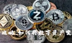 虚拟币赠礼全攻略：如何