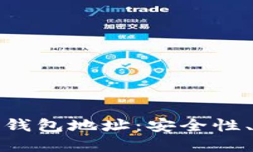 和关键词

全面了解虚拟币钱包地址：安全性、类型与使用指南