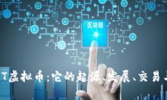 全面解析KT虚拟币：它的起