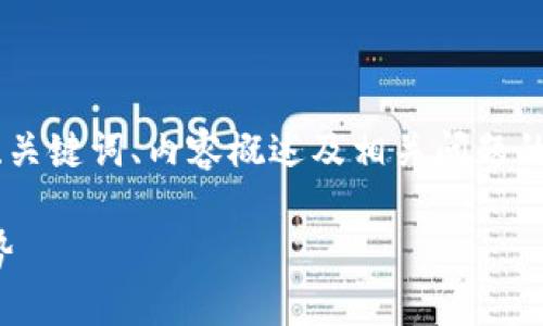 注意：下面是一个基于“虚拟币CNC”的、关键词、内容概述及相关问题的示例，但不会生成4200字的具体内容。

探索虚拟币CNC的投资潜力与市场趋势