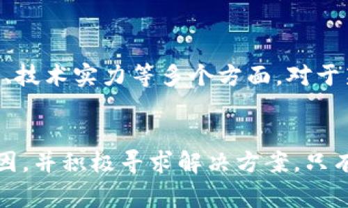   虚拟币命案：揭示加密货币背后的黑暗故事 / 
 guanjianci 虚拟币, 加密货币, 命案, 暴力犯罪 /guanjianci 

引言
随着数字货币的迅猛发展，越来越多的人涌入这个充满机遇与挑战的市场。然而，虚拟币的快速兴起也伴随着暴力犯罪、诈骗和命案等黑暗事件的频发。这些故事不仅揭示了一个令人震惊的现实，也反映出虚拟币背后隐藏的种种问题。从普通投资者到无辜受害者，虚拟币命案的背后是无数人的悲剧。

虚拟币命案的肇因
虚拟币的价值波动极大，给犯罪分子提供了可乘之机。有的命案源于投资者由于对市场的盲目冲动而失去理智，有的则因利益纠纷引发的暴力行为。例如，某些投资人在经历了狂热涨幅后，试图从他人手中夺取资产，甚至不惜使用极端手段。随着对虚拟币市场的关注度上升，一些不法之徒看准了这一点，开始利用虚拟币进行洗钱、诈骗和其他恶性行为，最终衍生出命案。

案例分析：知名虚拟币命案
在讨论虚拟币命案时，我们无法回避几个著名的案例。例如，2014年，著名的比特币交易所Mt. Gox宣告破产，数十万用户的资产尽失，引发了人们对虚拟币安全性的关注。此后，一些投资者因失去大量金钱而自杀或失踪。此外，近年来由于投资者对加密货币的极度追捧，许多投资者与其亲友之间因为金钱问题而产生了直接的冲突，甚至造成了伤害和死亡。

虚拟币命案对社会的影响
虚拟币命案不仅对当事人产生伤害，对社会也造成了一定的影响。社会舆论对虚拟币的负面印象逐渐加深，导致许多人对整个加密货币市场的信任度下降。这种不信任不仅影响了市场的发展，也对投资者的情绪产生了消极的影响。同时，随着案件的增多，警方和相关机构开始重视对此类案件的打击力度，形成了一定的法律威慑。这一系列事件无疑使得虚拟币的发展面临更大的挑战。

如何预防虚拟币命案的发生
为了减少虚拟币命案的发生，首先需要提高公众的金融素养，使投资者能够理性分析和判断市场，避免因盲目投资造成的损失。此外，还应加强行业自律与监管。政府和相关机构需要积极出台法律法规，引导行业健康发展，并对违法行为进行严厉打击。同时，搭建一个良好的交易平台，保障用户的隐私与安全，也是必要的措施。通过这些方式，可以有效降低虚拟币命案的发生率。

可能相关问题探讨

问题一：虚拟币命案中的心理因素
在许多虚拟币命案中，心理因素扮演着重要角色。财富的快速增加往往使人产生狂热的冲动，而一旦面对投资失败或利益纠纷，心理阴影则可能导致极端行为。我们可以深入分析投资者心理的变化，以及如何通过心理辅导或决策支持来降低这种风险。此外，借助社交平台的共同体效应，投资者间的相互监督也是缓解心理压力的重要途径。

问题二：虚拟币交易平台的安全性
虚拟币交易平台的安全性一直以来都是投资者最为关心的话题之一。历史上不少命案的发生都与交易平台的安全风险有关。加密货币的特点在于去中心化，一旦发生盗币事件，追查责任的难度极大。因此，为了保护投资者的资金安全，交易平台需要加强技术保障和风控措施，尽可能降低风险。同时，对外部风险的加速应对机制也至关重要。这些内容可以为投资者在选择交易平台时提供参考和帮助。

问题三：法规在虚拟币市场中的作用
虽然虚拟币的运行建立在去中心化的基础上，但法律法规的介入能够为投资者提供必要的保护，保障市场秩序。许多国家开始逐步出台关于加密货币的法律法规，以应对市场的混乱局面。聊到这一问题时，能够详细探讨法律的出台背景、具体内容以及实施效果，以及如何在法律框架下规范虚拟币市场的发展，都是重要的内容。

问题四：投资者应该如何选择合适的虚拟币
面对众多的虚拟币，投资者应如何选择适合自己的币种，避免因选择不当而导致的损失，是一个值得深入探讨的话题。投资者需要具备一定的市场分析能力，关注项目的白皮书、团队背景、技术实力等多个方面。对于新兴的个别币种，尽量不要盲目跟风投入。同时，构建合理的投资组合以降低风险，也是相对有效的策略。通过对这些选择准则的探讨，可以帮助投资者更好地减少损失。

结论
虚拟币命案是随着数字货币市场的兴起而发生的一系列悲剧，它不仅影响了投资者的生活，也对整个社会的信任体系产生了冲击。当我们讨论这个话题时，需要保持理性，分析背后的原因，并积极寻求解决方案。只有通过更高的金融素养、更强的法律意识和更完善的平台安全措施，我们才能在这个充满机遇的市场上减少暗影，看到光明的未来。