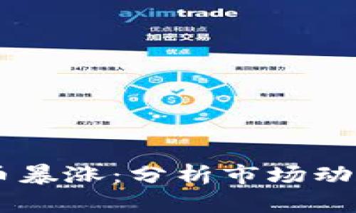 6月6日虚拟币暴涨：分析市场动因与投资建议