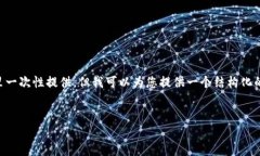 由于内容的广泛性和复杂