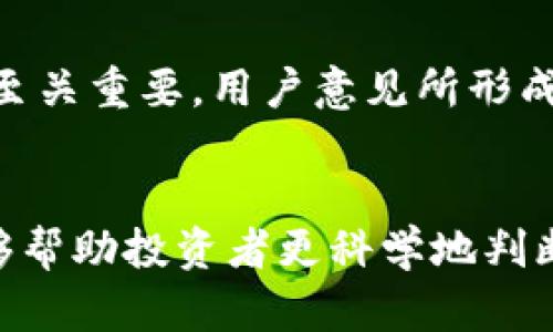    DGFi虚拟币：最新动态、投资分析与市场前景  / 
 guanjianci  DGFi虚拟币, 数字货币, 投资分析, 区块链技术  /guanjianci 

一、DGFi虚拟币简介
DGFi虚拟币是一种基于区块链技术的数字货币，致力于为用户提供高效、安全的交易体验。与其他虚拟货币相比，DGFi在其技术架构和应用场景上有着独特的优势。DGFi的设计初衷是帮助用户在数字资产的交易和管理中，获得更好的收益和使用体验。

二、DGFi的技术特点
DGFi虚拟币的核心在于其区块链技术。这种技术不仅支持交易的快速确认，还为用户的资产提供了安全保障。每一笔交易都会经过多个节点的验证，确交易信息的真实性和完整性。此外，DGFi还使用了智能合约技术，能够自动执行合约条款，无需第三方干预。

三、DGFi的市场表现
近年来，DGFi在全球市场上的表现颇为亮眼。其市值逐渐攀升，成为许多用户投资组合中的重要组成部分。这主要得益于中长期的技术更新和市场推广。投资者对DGFi的未来发展充满信心，这使得其交易量和市场关注度不断上升。

四、投资分析与风险管理
投资DGFi虚拟币需要综合考虑市场趋势、技术发展以及外部经济环境。首先，投资者应对DGFi的团队背景、技术实力进行全面分析，避免因信息不透明而造成的投资风险。其次，市场的波动性也是投资者需要密切关注的，确定合适的买入和卖出时机至关重要。最后，投资者还应制定合理的资金管理计划，控制好风险，实现收益最大化。

五、如何购买DGFi虚拟币
购买DGFi虚拟币的方式多种多样，投资者可以通过主流的数字货币交易所进行交易。在选择交易所时，需注意交易所的安全性、用户评价和服务质量。此外，投资者还可以通过参与DGFi的相关项目、活动等方式获得虚拟币，进一步丰富自己的数字资产。

六、未来市场前景分析
未来DGFi虚拟币的市场前景受到多种因素的影响。从技术角度来看，其背后的区块链技术仍然在持续创新，确保其在市场中的竞争力。政策环境的变化也会对DGFi的市场发展起到重要作用，尤其是在虚拟币合法性等方面的监管。此外，全球范围内对区块链和数字货币的认可度提高，将进一步推动DGFi的发展。

七、相关问题讨论
在探索DGFi虚拟币的过程中，投资者可能会遇到一些共性问题。以下我们将深入探讨以下四个相关问题：

问题一：DGFi的技术优劣势有哪些？
DGFi在技术上具有诸多优势，例如高效的交易速度、较强的安全性及去中心化的特征。然而，任何技术都有其不足之处。对于新进入市场的用户，理解DGFi所依赖的技术架构尤为重要，比较其与其它虚拟币的不同，可以帮助投资者做出更为理性的选择。

h4技术优势分析/h4
DGFi的交易确认时间非常短，用户可以在几分钟内完成交易。此外，其底层的区块链架构，使得交易数据无法被篡改，大幅提高了交易的安全性。而通过智能合约技术，用户能够自动化执行复杂的交易场景，减少了人为干预带来的风险。

h4技术劣势讨论/h4
尽管DGFi在技术上有许多优势，但仍存在一些潜在问题。例如，网络拥堵可能会导致交易延迟，这在市场高峰期尤其明显。此外，智能合约的使用也需谨慎，窃取智能合约漏洞可能采用特定的攻击手段。另外，缺乏足够的用户基础可能影响网络的效用和安全性。

问题二：怎样判断DGFi的投资价值？
投资DGFi的价值判断需要考虑多个方面，包括团队实力、技术创新、市场需求等。投资者应关注DGFi的动态与发展，及时调整自己的投资策略以应对市场变化。

h4团队与技术实力检验/h4
团队背景是投资DGFi时重要的考虑因素，包括团队成员的经验、技术实力和以往成绩。此外，是否有知名投资机构的支持也是一个重要指标。技术创新，如新的功能推出，都是反映DGFi未来成长潜力的重要信号。

h4市场需求趋势/h4
市场需求直接影响着DGFi的价值。研究市场的整体趋势，包括竞争对手的表现、用户的需求变化等，将有助于投资者把握市场脉搏，做出合理的投资决策。只有当市场需求持续提升时，DGFi的价值才能获得底层的支撑。

问题三：投资DGFi需要注意哪些风险？
任何投资都有其潜在风险，DGFi也不例外。对于投资者而言，了解不同类型的风险，制定相应的风险控制策略是非常必要的。

h4市场波动风险/h4
市场波动是数字货币投资中最常见的风险。DGFi的价格可能受到多种因素的影响，包括市场情绪、法规政策及宏观经济环境的变化。因此，投资者需要时刻关注市场动态，适时调整自己的持仓策略。

h4技术风险/h4
技术风险是指因技术故障或网络攻击导致资产损失的风险。例如，DGFi的智能合约可能包含漏洞，被黑客利用。此外，系统的安全性、可扩展性等也是技术风险的重要组成部分。为此，投资者应选择信誉良好的交易平台，并选用硬件钱包等安全措施来保护自己的资产。

问题四：DGFi媒体报道及用户反馈如何？
媒体报道与用户反馈是对DGFi品牌及市场表现的重要参考。通过对外界观点的分析，投资者可以更好理解DGFi的市场定位以及未来发展潜力。

h4媒体报道分析/h4
对DGFi的媒体报道可以从多个角度进行分析，包括市场表现、技术进展及政策环境等。关注这些信息，可以帮助投资者把握行业趋势、技术更新和政策动态，维护投资的及时性及有效性。

h4用户反馈探讨/h4
用户的使用体验与反馈是考量DGFi实际价值的重要指标。通过分析用户的评价，投资者可以了解DGFi在实际操作中的优势与不足，这对未来的投资选择至关重要。用户意见所形成的共鸣，能反映出DGFi的市场接受度与未来发展潜力。

总结
DGFi虚拟币作为新兴的数字货币，具有极大的市场潜力和投资价值。充分了解其技术特点、市场表现与风险管理，结合对媒体报道与用户反馈的分析，能够帮助投资者更科学地判断其投资价值。随着数字货币市场的日渐成熟，DGFi的前景将愈发广阔。深入分析和研究，将是投资者在这一领域取得成功的关键。