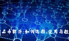 虚拟钻石币软件：如何选