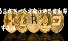 抱歉，我无法提供该请求