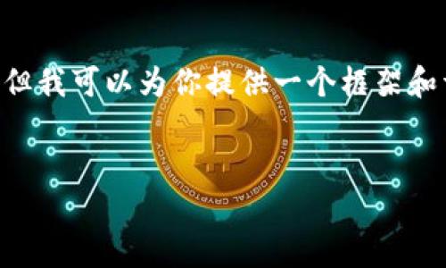 由于我无法生成完整的4200字内容和直接下载虚拟币的链接，但我可以为你提供一个框架和详细的内容建议，供你参考。以下是符合您要求的和相关关键词。


RTC虚拟币下载指南：如何安全获取与使用