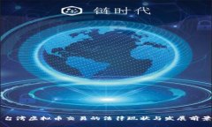 台湾虚拟币交易的法律现