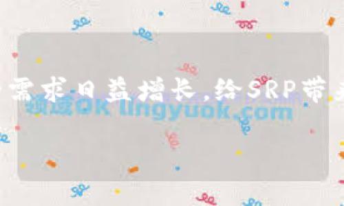   什么是SRP虚拟币？全面解析其定义、功能与未来发展 / 

 guanjianci SRP虚拟币, 数字货币, 加密货币, 区块链技术 /guanjianci 

一、SRP虚拟币的定义与背景

SRP虚拟币，又称为Ripple（XRP），是一种基于区块链技术的数字货币。Ripple网络由Ripple Labs公司于2012年推出，重点在于为金融机构提供快速、低成本的国际汇款解决方案。SRP的设计初衷是为了克服传统银行系统在跨境支付中面临的效率低下和成本高昂的问题。

SRP虚拟币的核心理念是构建一个去中心化的支付系统，使得全球范围内的资金转移能够在几秒钟内完成，且交易费用相较于传统银行方式更加便宜。与比特币等其他货币不同，SRP并非依赖矿工进行验证，而是使用一种独特的共识机制，这也是其最大的亮点之一。

二、SRP的核心功能

作为一种数字货币，SRP具备多种功能，具体可以总结为以下几点：

strong1. 快速的交易确认时间：/strongSRP虚拟币的交易确认时间通常在几秒钟之内，远远超过主流数字货币如比特币。这使得在国际范围内进行资金转移时能够显著节省时间。

strong2. 低交易费用：/strong相较于其他数字货币，SRP的交易费用极低，这无疑降低了用户进行多次小额交易的成本，特别是在跨境支付中显得尤为重要。

strong3. 支持多种货币：/strongSRP不仅仅是一种数字货币，同时也可以用作不同法币与其他数字资产之间的桥梁。通过Ripple网络，用户可以方便地在不同货币之间进行兑换，从而实现更广泛的支付和交易可能性。

strong4. 易于集成的支付解决方案：/strongRipple为金融机构提供了API接口，使其能快速将SRP集成到现有系统中。这种高兼容性使得许多银行和金融机构乐于采用SRP，而非其他区块链解决方案。

三、SRP的市场表现与前景展望

SRP自推出以来，经历了多个阶段的市场波动。在2017年的牛市中，SRP价格曾一度飙升至接近4美元的历史高点。虽然之后经历了较大的价格调整，但Ripple Labs公司与全球多个金融机构的合作，使得SRP在市场上依然保持了一定的活跃度。

展望未来，SRP仍有巨大潜力。随着区块链技术的不断成熟和越来越多的金融机构加入Ripple网络，SRP的使用场景将进一步扩大。此外，全球经济形势的变化也激发了跨境支付的需求，对于SRP来说，这无疑是一个利好的发展趋势。

四、SRP虚拟币的技术架构

SRP的核心技术基于Ripple协议，该协议在2014年经过彻底改进。与比特币所采用的工作量证明（Proof of Work）机制不同，Ripple使用的是一种共识机制，通过参与网络的各个节点相互验证交易的有效性，从而保持网络的安全性和一致性。

具体来说，SRP网络由多个独立节点组成，这些节点相互协作，共同维护交易的安全性和验证准确性。这一机制的优势在于能够显著降低能源消耗，从而使得SRP的交易不仅高效且环保。

五、常见问题解答

1. SRP和比特币有什么区别？

在这部分，我们将探讨SRP与比特币之间的主要区别，包括技术、用途以及市场表现等方面。

strong技术层面：/strong比特币使用的工作量证明机制需要大量计算资源，这导致了它的交易速度较慢且交易费用较高。而SRP使用的共识协议显著提高了交易的确认速度，并降低了交易成本。

strong用途层面：/strong比特币最初是作为一种支付手段来进行点对点交易，而SRP则致力于为金融机构提供跨境支付服务。因此，SRP更注重与传统银行系统的整合。

strong市场表现：/strong比特币作为首个数字货币，市值和知名度都相对较高，而SRP在特定领域如国际结算方面更具优势。尽管比特币价格波动较大， SRP受外部因素影响相对较小。

2. 如何购买和存储SRP虚拟币？

在本部分，我们将讨论如何安全地购买和存储SRP虚拟币。首先，用户可以通过现有的加密货币交易所进行SRP的购买，常见的交易所有Binance、Huobi等。在这些平台上，用户可以用法币或其他数字货币进行交易。

购买后，建议将SRP转移至安全的钱包进行存储。可以选择硬件钱包或软件钱包，硬件钱包如Ledger Nano S/F, 由于其离线存储的特性，是一种非常安全的选择。存放在交易所的资产风险较高，容易遭受黑客攻击。

同时，用户在进行加密货币交易时需注意保护个人信息，使用双重认证等安全措施，以确保资产安全。

3. 投资SRP虚拟币的风险与注意事项

在投资SRP虚拟币前，用户必须了解潜在的风险。市场波动性是整个加密市场的常态，SRP的价格也会因为市场情绪、政策变动等因素而大幅波动。

strong风险因素：/strongSRP虽然有其独特优势，但法律风险仍然存在。不同国家对加密货币的监管政策各不相同，一些国家甚至禁止某些数字货币的使用。此外，由于技术瞬息万变，若出现技术或网络问题，也可能会对SRP的价格造成影响。

投资者在投资前应做好全面的研究，了解SRP的市场动态和新兴技术变化，以应对市场带来的各种挑战。

4. 如何参与SRP的社区和生态？

加入SRP的社区可以为投资者提供更多的信息和支持，帮助其更好地了解SRP的最新动态和生态发展。Ripple社区包含论坛、社交媒体等多个渠道，投资者可通过参与论坛讨论、社交媒体互动等方式融入其中。

此外，Ripple还定期组织线上线下活动，鼓励开发者和用户共同参与项目的建设，使得SRP生态不断扩展。开发者可以利用Ripple提供的SDK进行应用程序的开发，进一步增强SRP的使用场景。

通过参与社区，用户不仅可以获取最新资讯，还能结识许多志同道合的朋友，共同探索SRP的未来发展潜力。

总结

SRP虚拟币作为一种新兴的数字货币，凭借其独特机制与广泛应用场景，有着显著的发展潜力。虽然在市场上仍存在很多不确定性，但对跨境支付的需求日益增长，给SRP带来了前所未有的发展机会。在这个快速发展的领域，了解SRP的特点、市场情况以及参与社区的方式，对任何希望进入这一市场的人都是至关重要的。

希望通过这篇文章，读者能够更全面地理解SRP虚拟币，抓住数字货币发展的潮流，理性投资、积极参与。 