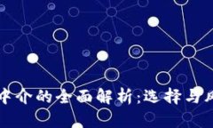 虚拟币中介的全面解析：