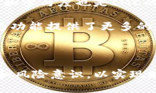 jiaoti星际教主虚拟币：探索数字货币的新纪元/jiaoti  
星际教主, 虚拟币, 数字货币, 区块链/guanjianci

在近年来数字经济蓬勃发展的环境中，虚拟币作为一种新兴的投资与支付方式渐渐进入了我们的视野。其中，