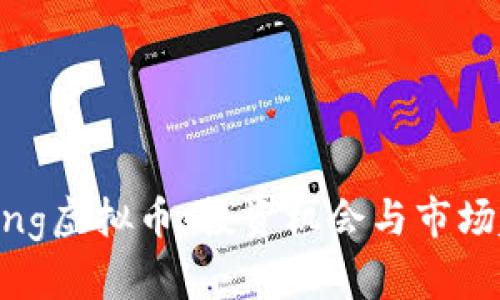 Wellspring虚拟币：投资机会与市场趋势详解