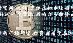 李林虚拟币：深入解析未