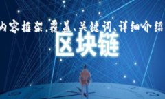 注意：由于篇幅和格式限