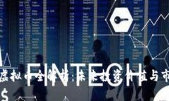 : 孟翔虚拟币全解析：未来