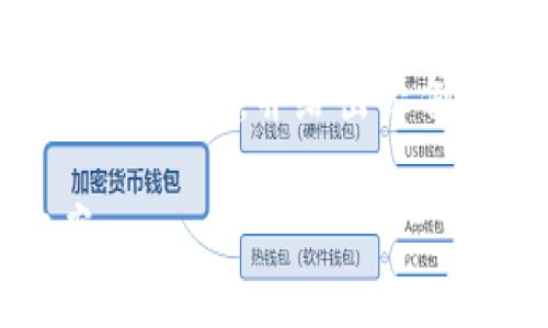 由于篇幅限制,下面的内容将简要概述构建一个完整文章的框架,并给出示例、关键词及相关问题的思路,并对每个问题进行简要介绍。
币分虚拟币钱包—安全与便捷的数字资产管理解决方案