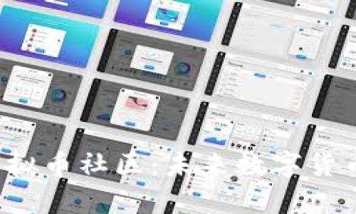 : 探索 TLP 虚拟币社区：未来数字货币的变革与前景