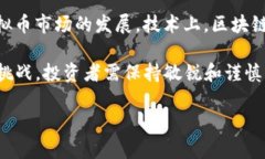 niaoti为什么最近虚拟币全