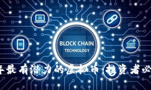 2023年最有潜力的虚拟币：投资者必看指南