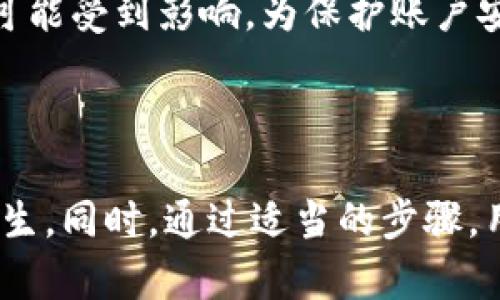   虚拟币被冻卡能解冻吗？全面解析冻结原因与解决方法 / 

 guanjianci 虚拟币, 冻卡, 解冻, 数字货币 /guanjianci 

引言
随着虚拟币的流行，越来越多的人开始投资和使用数字货币。然而，这一领域的风险时常伴随着，例如账户被冻结。许多用户在投资过程中遇到“冻卡”的情况，即他们无法访问或提现自己的虚拟货币资产。本文将详细探讨虚拟币被冻卡的原因、是否可解冻，以及一些实用的解决方案。

一、虚拟币被冻卡的原因
账户被冻结无疑是每一位虚拟货币投资者最不希望遇到的事情。冻结的原因有很多，通常包括以下几种情况：
1. **违反平台规定**：不同的虚拟货币交易平台都有自己的使用条款与政策。如果用户违反了这些规定，例如进行可疑交易、洗钱行为或欺诈等，账户可能会被暂时冻结。
2. **安全风险**：如果系统检测到账户存在异常活动，比如登录的设备不常见，或者短时间内进行大量交易，系统可能会自动将账户冻结以保护用户资金安全。
3. **法律合规问题**：某些国家对于虚拟货币的监管较为严格。如果用户的交易行为触犯了相关法律，交易平台可能会被迫冻结账户。
4. **支付问题**：如果用户通过银行转账等方式充值虚拟币，而银行发现该交易存在问题或有被拒付的情况，相关的虚拟币交易也可能会受到影响，从而冻结账户。

二、有什么迹象表明账户被冻卡了？
在许多情况下，用户在自己的账户被冻结之前可能不会察觉到异常。但通常情况下，以下几种迹象表明账户可能被冻卡：
1. **禁用交易**：当用户发现无法进行买入或卖出操作时，可能意味着账户已被冻结。
2. **突然无法登录**：如果用户尝试登录账户时收到错误提示，这也是一个明显的征兆。
3. **收到平台通知**：很多交易平台会通过邮件或短信通知用户其账户状态，如果收到相关的冻结通知，需尽快关注。
4. **无法提现或转账**：如果用户能够登录账户但无法提取资金，这通常也是账户被冻结的表现。

三、如何解冻被冻的虚拟币账户？
如果用户发现自己的账户被冻卡，通常可以采取以下步骤来申请解冻：
1. **联系交易平台客服**：第一步应当是立即联系平台的客服团队。用户需要提供自己的身份信息以及解冻的请求，客服人员会提供相应的解决方案。
2. **准备相关材料**：平台可能需要用户提供额外的身份证明文件，或者行为的合法性证明，以便处理解冻申请。
3. **遵循平台指示**：在与平台的客服沟通时，用户需要认真遵循其指示，可能需要填写特定表格或补充其他信息。
4. **等待处理**：在提交解冻申请后，平台通常会在一定时间内进行审核，用户需要耐心等待，注意查看邮箱或信息通知，以确定解冻状态。

四、如何避免虚拟币账户被冻结？
预防总是比后期处理要容易得多。因此，在使用虚拟货币交易平台时，用户可以采取一些步骤来降低账户被冻结的风险：
1. **严格遵守平台规则**：在进行任何交易之前，用户应该仔细阅读并理解平台的使用规则，确保自己的操作不违背这些条款。
2. **保持账户信息安全**：使用强密码、打开双重验证等方式来保护账户安全，以减少被攻击或拒付的风险。
3. **注意交易记录**：进行交易时，应保持清晰的记录并保留所有的相关交易凭证，以防出现争议。
4. **合理规划资金**：用户在投资虚拟货币时应做出合理的资金规划，避免大额冲击性的交易，以减小被冻结的几率。

五、常见问题解答

1. 如果我的账户因为安全原因被冻卡，我可以退款吗？
在大多数情况下，如果账户是因为安全原因被冻结，用户在解决相关问题后是可以正常取回资金的。不过，用户需要尽快联系平台客服并依照规定来处理。
如果用户能够提供充分的身份信息以及交易合法性的证明，平台一般会在调查核实后解冻账户并允许用户提现。
不过，退款时段可能会因各个平台的审核政策和用户提供材料的完整程度而有所不同。因此用户需要耐心等待，并时刻保持与客服的沟通。

2. 冻卡期间我是否能进行交易？
一旦账户被冻结，用户通常无法进行任何交易。这包括买入、卖出、转账以及提现。用户应及时联系平台客服确认账户状态。
无论是被冻结多久，用户在此期间都应当保持关注，以便尽早了解账户解冻的进展。同时，避免尝试多次密码登录或超出常规操作，可能会导致账户冻结时间延长。

3. 冻卡会影响我的信用记录吗？
冻结账户本身并不会直接影响用户的信用记录，因为信用记录主要是基于银行、信贷等金融机构的交易记录。但如若冻结原因涉及到涉嫌违法行为，可能会引起相关司法机构的关注，进而影响用户的信用状况。
在此建议用户在投资虚拟货币时要合法合规，避免由于不正当交易而引起的后果。一旦账户被冻结，建议及时处理，并保留相应的交易记录以备后用。

4. 在多个交易平台上使用同一账号是否安全？
在不同的平台上使用同一账号并不推荐，这是因为不同平台的安全性、政策以及客户服务水平差异较大，用户隐私及资金安全可能受到影响。为保护账户安全，建议用户为不同平台设置独立的账号及密码，并开启双重验证，增强账户的安全性。
同时，在进行交易时保持警惕，定期检查自己的账户状态，确保所有交易安全且符合规则，从而降低被冻卡的风险。

总结
虚拟币的交易充满机遇与风险，账户被冻结的情况虽然常见，但用户只需理性对待，遵循合规操作，就可有效避免这一情况的发生。同时，通过适当的步骤，用户可以及时解冻被冻结的账户，确保个人资金安全。希望本文能为所有虚拟货币投资者提供有帮助的信息与指导。