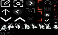 深入探讨Grin虚拟币：隐私