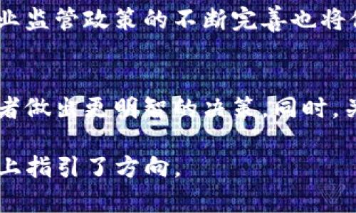   什么是RIO虚拟币？全面解析与投资前景 / 
 guanjianci RIO虚拟币, RIO币投资, 虚拟货币市场, 区块链技术 /guanjianci 

一、RIO虚拟币的基本概念
RIO虚拟币（通常简写为RIO）是一种基于区块链技术的加密货币，具备去中心化、匿名性和安全性等特征。与其他虚拟货币相比，RIO币在特定市场或应用领域中显示出了它的独特价值和吸引力。RIO币的设计初衷是为了推动某一特定领域的应用落地，致力于为用户提供更便捷、高效的交易方式。

二、RIO虚拟币的技术基础
RIO虚拟币采用了先进的区块链技术，该技术通过分布式账本确保了交易的透明性和不可篡改性。此外，RIO币还利用智能合约技术自动执行交易协议，这为用户提供了更高的安全性和便利性。它的底层协议设计保证了交易的速度和处理能力，使其在实际使用中表现出色。

三、RIO虚拟币的市场表现
自上市以来，RIO虚拟币在市场上经历了多次波动。其价格的上涨与下跌均受市场需求、投资者信心以及整体经济环境等多种因素的影响。目前，RIO币主要在一些大型交易所上交易，投资者可以通过这些平台进行买卖，并选择合适的时机进行投资。在此过程中，投资者应该对市场的变化保持敏感，做出相应的策略调整。

四、RIO虚拟币的投资前景分析
对于RIO虚拟币的投资前景，分析主要集中在其技术应用、市场需求以及监管政策等方面。当下区块链技术的持续发展和加密货币的普及，为RIO币带来了更多的发展机会。此外，随着越来越多的企业和机构开始接受虚拟货币，RIO币的使用场景有望不断扩大，进一步提升其市场价值。

五、相关问题探讨

1. RIO虚拟币如何在交易平台上进行交易？
要在交易平台上交易RIO虚拟币，首先需要选择一个支持RIO币的交易所，如Binance或Coinbase等。用户需要在平台上注册账户，完成身份验证后，便可以进行资金充值。充值可以采用法币，也可以是其他虚拟货币。在完成充值后，用户可以选择买入或卖出RIO币。交易时需注意平台的手续费和交易时机，以实现最佳的投资回报。

2. RIO虚拟币的安全性如何？
RIO虚拟币的安全性主要由其底层区块链技术保障。交易数据经过加密处理，不易被篡改，同时，用户的私钥一旦丢失将很难找回。因此，用户需妥善保管私钥，并使用硬件钱包等安全存储方式。此外，选择信誉良好的交易平台也能够有效降低安全风险，提升投资安全性。

3. 如何评估RIO虚拟币的投资价值？
评估RIO虚拟币的投资价值需要综合考虑多个因素，包括市场需求、技术创新、团队背景、竞争环境等。市场需求方面，用户对RIO币的使用和认可程度将直接影响其价格走势。技术创新则关乎RIO币的可持续发展能力，只有不断技术，提升用户体验，才能在竞争中占据优势。而团队的背景和实力亦是评估的重要指标，团队的专业性和以往表现将直接影响投资者的信心。

4. RIO虚拟币在未来的发展趋势是什么？
未来，RIO虚拟币有可能随着区块链技术的进一步普及而实现更广泛的应用。随着更多企业开始接受加密货币作为支付方式，RIO币的市场需求预计将逐步提升。同时，行业监管政策的不断完善也将促使RIO币的合规化发展。在此背景下，RIO虚拟币不仅会提供用户便利的交易方式，还有望成为某些行业数字化转型的重要推动者。

六、总结
RIO虚拟币是一种具有投资潜力的加密资产，其市场表现受到多种因素的影响。在进行投资时，了解RIO币的基本信息、技术背景、市场表现及未来发展趋势将有助于投资者做出更明智的决策。同时，关注相关的法律法规和市场动态，也将为投资者提供更全面的参考依据。通过科学的投资策略和对市场的敏锐观察，投资者可以在RIO虚拟币的交易中获取更多的收益。

总结而言，RIO虚拟币不仅代表了区块链技术的逐渐成熟，更是在未来智能经济新时代中一个值得关注的项目。了解它的方方面面，无疑为投资者在复杂的虚拟货币市场上指引了方向。