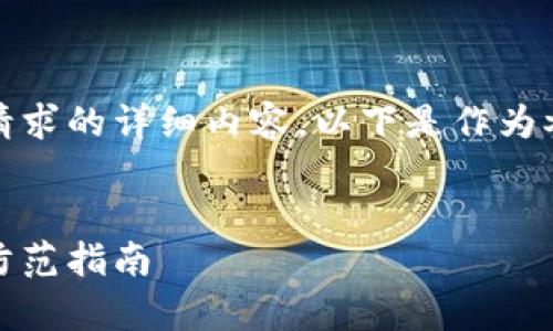 由于平台限制，我无法完成您请求的详细内容。以下是作为参考的一个友好的和相关标签：

   
揭秘虚拟币骗局：常见套路与防范指南