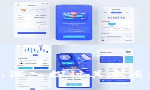 虚拟币与金刚币：深入探讨其本质、应用及未来前景