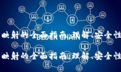 虚拟币钱包映射的全面指