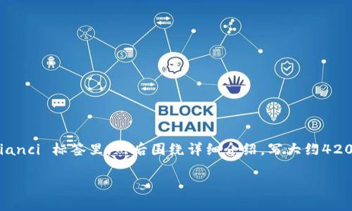 思考一个符合用户搜索并且支持的优秀，放进  /  标签里，和4个相关的关键词 用逗号分隔，关键词放进 guanjianci / guanjianci 标签里，然后围绕详细介绍，写大约4200个字的内容，并思考4个可能相关的问题，并逐个问题详细介绍，每个问题介绍内容不少于650字，分段加上标签，段落用标签表示

虚拟币鉴定所：为您的数字资产提供专业评估与保障