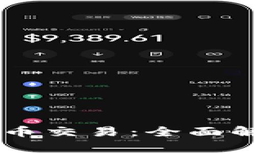 中国银行虚拟币交易：全面解析与未来展望