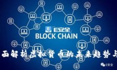 BRX币：全面解析虚拟货币