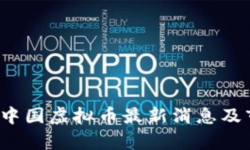 2023年中国虚拟币最新消息及市场分析