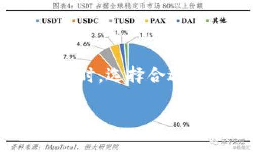 

虚拟币如何提钱包：完整指南与实用技巧

相关关键词

虚拟币, 加密货币, 提币教程, 数字钱包

---

虚拟币提取钱包的基本概念

在了解如何提取虚拟币之前，首先需要对虚拟币及其相关钱包有一个基本的认识。虚拟币，通常称为加密货币，是一种使用加密技术来保障交易安全和控制生成新单位的数字货币。常见的虚拟币包括比特币（BTC）、以太坊（ETH）以及各类山寨币。

而钱包则是用户存储、接收和发送虚拟币的工具，分为热钱包和冷钱包。热钱包连接互联网，方便交易；冷钱包则离线存储，更加安全。在进行提币操作时，了解钱包类型和其使用方法至关重要。

---

提币的准备工作

在进行提币之前，一定要进行充分的准备，以确保交易的顺利进行。首先，确保你拥有一个合适的接收钱包地址。每种虚拟币都有其专属的地址，发送到错误地址可能会导致资产永久丢失。

其次，确认你将在何种平台进行提币。大多数交易所或平台提供了便捷的提币功能，但每个平台的提币流程有所不同。在这一过程中，了解平台的费用、处理时间及安全性是十分重要的。

最后，确保你的账户已经通过身份验证，因为许多平台在用户进行提币时会要求完成KYC（了解你的客户）程序来保障交易的安全性。

---

虚拟币提币的具体步骤

以下是提币的一般流程，虽然不同的平台可能会略有不同，但整体步骤基本相似。通过这些步骤，你将能够有效地将虚拟币提到自己的钱包中。

第一步，登录你的交易所账户。使用你的电子邮件和密码进行登录，并确保开启了双重身份验证，以增强安全性。

第二步，找到“提币”或“提现”选项。在账户主页上或者资产管理页面，通常会有提币的链接，单击即可进入提币页面。

第三步，选择虚拟币种类。在提币页面，选择你要提取的虚拟币类型。例如，如果你要提取比特币，就选择“BTC”。

第四步，输入接收地址。此时需要复制并粘贴你想要接收虚拟币的钱包地址，务必检查地址的准确性，原封不动地输入。再者，建议你发送少量币进行测试，以确保地址正确。

第五步，填写提币金额。输入你希望提取的虚拟币数量。许多平台对于提取金额有最低限制，要提前确认。

第六步，确认手续费用。提币通常需要支付一定的手续费，这一费用由平台设置。了解手续费能帮助你选择最优提币方案。

第七步，确认信息无误后，提交提币申请。这一步非常重要，确保所有信息准确无误，避免不必要的损失。

第八步，等待提币处理。提交提币申请后，系统会进行处理，这个过程所需的时间因平台而异。某些平台可能会快速处理，而其他平台则可能需要几个小时。

---

提币时可能遇到的问题和解决方案

提币过程并非总是一帆风顺，用户可能会遇到各种各样的问题。以下是一些常见的问题及相应的解决方案。

h4问题一：提币地址错误/h4

这是提币过程中最严重的问题之一。如果你错误地输入了提币地址，虚拟币可能会丢失。为避免这一问题，建议在提币前做好地址校对，甚至可以将地址复制粘贴，而不是手动输入。

如果你不小心输入错误地址并提交了提币申请，联系平台支持团队尽快说明情况。有时，平台能成功冻结未完成的交易，但很多情况下，交易一旦完成就无法撤销。

h4问题二：提币被拒绝/h4

提币申请有时会被拒绝，可能的原因包括账户未完成KYC验证、账户异常、提币金额低于最低限额等。用户在申请提币前，应确保自己的账户状况正常。

如果遇到拒绝情况，及时查阅平台的相关规则，必要时与客服沟通，明确拒绝原因并进行相应处理。

h4问题三：提币手续费过高/h4

许多用户在提币时忽视了手续费用，导致最终到账金额降低。用户可以查看不同平台的提币费用对比，选择手续费较低的平台进行提币。此外，可以选择在网络繁忙时提币，以更合理的费用进行交易。

h4问题四：提币延迟到账/h4

提币处理时间因不同平台而异，同时也受网络拥堵的影响。如果长时间未到账，可以在平台的交易记录中查看状态，了解是否已经完成。同时也可以查看区块链上的交易状态。

---

知识再提升：如何选择合适的钱包进行虚拟币存储

除了提币外，了解如何选择合适的钱包存储你的虚拟币也是非常重要的。钱包的选择将直接影响你的资产安全和使用体验。

首先，热钱包和冷钱包各有优缺点。热钱包方便使用但相对安全性较低；冷钱包如硬件钱包安全性高，更适合长期存储。这一选择主要取决于你的使用需求以及对安全性的重视程度。

其次，选择知名度高、口碑好的钱包十分重要。对于初学者，可以选择一些主流平台的官方钱包，它们提供更好的用户支持和安全保障。

很多用户在添加虚拟币时会选择将其分散存储在多个钱包中，这样可以降低安全风险。如果一个钱包被攻击或丢失，其它钱包的资产仍然安全。

---

总结

提取虚拟币并不是一件复杂的事情，但在这个过程中每一个步骤都极为重要。用户必须保持谨慎与细心，确保所有信息准确无误。同时，选择合适的钱包和交易平台也是成功提币的关键。如果能够掌握这套操作流程以及应对常见问题的技巧，你将能够顺利进行虚拟币的提取。

---

希望以上内容能够帮助到你！如果有任何其他问题或者还想了解更多信息，也欢迎提问！