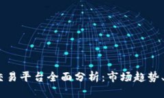 2023年全球虚拟币交易平台