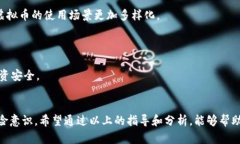   虚拟币投资全指南：如何