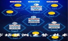 2021年虚拟币市场预测：走