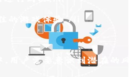   如何有效利用QQ企鹅虚拟币进行游戏消费与投资 / 
 guanjianci QQ虚拟币, 企鹅币, 游戏消费, 虚拟货币投资 /guanjianci 

引言
QQ企鹅虚拟币是腾讯公司推出的一种虚拟货币，广泛应用于QQ空间、QQ游戏和其他相关的腾讯平台。作为一种数字资产，企鹅币不仅能够被用于购买虚拟商品，还逐渐成为了一种投资和消费的新方式。在本文中，我们将详细探讨如何利用QQ企鹅虚拟币进行游戏消费与投资，包括其功能、使用方法、安全措施及常见问题。

QQ企鹅虚拟币的基本概念
QQ企鹅虚拟币是腾讯提供的虚拟货币，用户可以通过充值、参与活动或完成任务等方式来获取这种数字货币。企鹅币主要用于腾讯的各种在线服务，包括购买游戏道具、会员充值、道具交换等。与其他虚拟货币类似，企鹅币的价值也会受到市场供需的影响，并且拥有一定的流动性。

企鹅虚拟币的获取方式
获取QQ企鹅虚拟币的方式多种多样，用户可以通过以下几种途径来获得：
ul
    listrong充值购买：/strong最简单快捷的方式是直接通过QQ钱包进行充值，用户可以使用支付宝、银行卡等多种方式进行支付。/li
    listrong完成任务：/strong腾讯常常会推出一些活动，用户参与后可以获得一定数量的企鹅币作为奖励。例如，完成指定的游戏任务、分享活动等。/li
    listrong参与游戏：/strong在一些特定的QQ游戏中，用户通过游戏内的表现可以赢得企鹅币奖励。这种方式鼓励用户提升自己的游戏水平。/li
    listrong好友赠送：/strong用户之间可以相互赠送企鹅币，这为用户提供了更高的灵活性，能够使得玩家之间的互动更为丰富。/li
/ul

如何使用QQ企鹅虚拟币
一旦用户获得企鹅虚拟币，就可以在腾讯的多种平台上自由使用。这些用途包括：
ul
    listrong游戏购买：/strong企鹅币可以购买游戏内道具、皮肤、装备等，通过购买游戏道具提升角色属性，增强游戏体验。/li
    listrong会员服务：/strong用户可以使用企鹅币购买QQ音乐、电影、视频、空间等会员服务，享受更多的特权和内容。/li
    listrong道具兑换：/strong在QQ空间、QQ小游戏等服务中，用户可以用企鹅币兑换不同的虚拟道具，增强社交乐趣。/li
    listrong参与抽奖活动：/strong用户可以用企鹅币参与一些抽奖活动，这为用户带来了中奖的可能性和游戏的乐趣。/li
/ul

投资QQ企鹅虚拟币的前景
随着虚拟货币的普及和接受程度的提升，QQ企鹅虚拟币作为一种数字资产，亦展现出其投资潜力。企鹅币的投资前景可以从以下几个方面进行分析：
ul
    listrong市场需求：/strong随着用户对QQ及其延伸产品的依赖，企鹅币的需求将持续增长，特别是在年轻用户群体中。/li
    listrong流动性：/strong企鹅币可以通过多种方式进行充值和消费，其流动性较高，这为投资者提供了更多的盈利机会。/li
    listrong虚拟货币趋势：/strong全球范围内，数字货币的发展势头强劲，企鹅币作为虚拟货币的一种，可能在未来更多地被认可和使用，从而增值。/li
    listrong使用场景扩展：/strong腾讯不断推出新服务和新产品，如果企鹅币能被广泛应用，其使用价值和市场认可度将不断提升。/li
/ul

安全措施与风险防范
虽然QQ企鹅虚拟币的使用方便，但用户也需要注意安全问题，以防止资产损失或个人信息泄露。以下为一些安全措施：
ul
    listrong保护账户信息：/strong用户应避免将自己的QQ账号和密码透露给他人，并定期更换密码，确保账户安全。/li
    listrong启用双重验证：/strong开启手机号码绑定和双重验证功能，增加账户安全性，避免恶意登录。/li
    listrong警惕诈骗：/strong用户应当提高警惕，谨防虚假网站和诈骗信息，确保通过官方渠道进行充值和游戏消费。/li
    listrong保管好财产：/strong对于大额的企鹅币，用户建议通过安全手段存放，如选择在购买必要道具后再进行操作，降低风险。/li
/ul

相关问题及解答

h4问题1：QQ企鹅虚拟币与其他虚拟货币有何不同？/h4
QQ企鹅虚拟币与其他虚拟货币（如比特币和以太坊等）的主要区别在于其使用目的和流通范围。
首先，QQ企鹅币主要用于腾讯旗下的各种平台，专注于为用户提供更好的游戏体验和社交互动。它的流通是相对封闭的，用户主要在QQ、QQ空间、QQ音乐等平台上使用。
而比特币和以太坊等虚拟货币则是全球性的、去中心化的，具有更高的流动性和交易性，用户可以在多个交易所之间进行交易。
其次，企鹅币的价值相对稳定，通常不会像比特币那样出现较大的波动，适合用于日常的小额消费。而比特币等货币可能因为市场情绪、政策等因素，导致价格波动较大，投资风险相对较高。
最后，QQ企鹅虚拟币的一系列使用场景（如购买游戏道具、在线服务等）是非常明确的，而其他虚拟货币的用途则更加广泛，涉及到支付、投资、资产管理等领域。这使得QQ企鹅币在腾讯生态系统内部更具应用性，但在外部交易方面相对受限。

h4问题2：QQ企鹅虚拟币是否可以兑换成现金？/h4
一般而言，QQ企鹅虚拟币是不能直接兑换成现金的。腾讯的政策明确规定，虚拟货币的主要功能在于消费，而非进行现金交易。
虽然一些用户可能通过非官方的渠道兑现企鹅币，但这不仅存在法律风险，还可能导致账户被封禁。因此，我们强烈不推荐用户进行这种行为。
相对而言，用户可以利用企鹅币参与各种活动，购买虚拟商品、道具、会员服务等，享受更高的使用价值。
为了保证用户的权益，腾讯也在不断进行制度的完善，推动企鹅币的合理应用。用户如需资金流动性，可以选择通过合法的途径，比如退出游戏等方式来实现。

h4问题3：如何判断QQ企鹅虚拟币的真实价值？/h4
QQ企鹅虚拟币的价值不仅受到腾讯公司内政策的影响，也和虚拟商品的市场供需紧密联系。以下是判断其真实价值的一些关键因素：
ul
    listrong商品类型：/strong某些虚拟商品需求量较大，其价格会比较高。如果企鹅币可以购买到用户急需或流行的物品，其价值就会相对增加。/li
    listrong市场活动：/strong腾讯时常会举行各种活动，比如礼包、限时折扣等，这些活动会影响企鹅币的消费体验，从而影响其价格。/li
    listrong用户认同：/strong用户对企鹅币的认同和喜爱程度也是影响其价值的重要因素，高参与度的活动能提升用户对企鹅币的使用热情。/li
/ul
用户还可以通过关注相关的QQ社区、论坛，了解更多关于企鹅虚拟币的讨论和动态来判断其价值。同时，随着市场的发展，企鹅币的价值也会随之变化，用户需做好分析，以便在适当的时机进行投资和消费。

h4问题4：如何合理规划QQ企鹅虚拟币的使用？/h4
合理规划QQ企鹅虚拟币的使用，可以帮助用户最大化其价值，提升游戏体验和消费满意度。以下是一些实用的建议：
ul
    listrong设定消费预算：/strong在使用企鹅币时，用户可以事先设定每月或每次的预算，根据自己的实际需求进行合理消费，避免不必要的冲动购买。/li
    listrong购买热门商品：/strong用户应关注当前流行的游戏道具、虚拟商品，了解哪些道具对当前的游戏进展有实际帮助，优先选择这些商品进行购买。/li
    listrong参与活动：/strong密切关注腾讯平台的各类活动，利用企鹅币参加各种有额外奖励的活动，将极大提升企鹅币的使用价值。/li
    listrong适时调整策略：/strong随着游戏的发展，用户的需求也会不断变化，因此用户的消费策略也应相应调整，灵活应变，确保可以获得最佳的游戏体验。/li
/ul

结论文
总体而言，QQ企鹅虚拟币是一个在腾讯生态内十分重要的虚拟资产，既适合用于游戏消费，也提供了一定的投资机会。然而，在使用和投资的过程中，用户需要意识到潜在的风险，并合理规划其使用策略。通过对企鹅币的深入了解，用户将能够更加从容地应对相关问题，并探索更为丰富的数字资产世界。