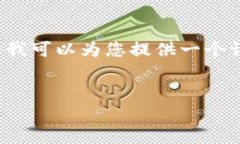 由于字数和复杂性限制，