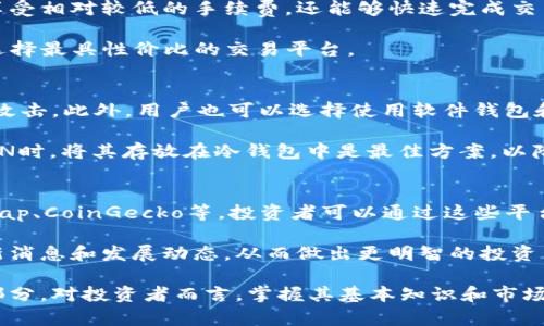   Metronome虚拟币：未来的金融工具与投资机会 / 
 guanjianci 虚拟币, Metronome, 加密货币, 投资机会 /guanjianci 

什么是Metronome虚拟币？
Metronome（简称MTN）是一种新的加密货币，旨在成为一种灵活且可扩展的金融工具。它的设计初衷是克服许多现有虚拟货币的问题，尤其是在可用性、流动性和可持续性方面。Metronome结合了多个区块链网络的优点，并打算创造一个持久的金融资产，能够帮助用户在不同的区块链间自由转移它们的资产。

Metronome背后的核心理念是“跨链”，意味着它可以在多个区块链上进行交易和使用。这一特性使得Metronome能够适应不断变化的市场需求，更好地服务于投资者和用户。它使用独特的技术机制，允许用户实现资产的自由流动，从而推动全球经济的整合与合作。

Metronome的技术架构
Metronome的技术架构包括两个主要组成部分：区块链系统和智能合约。它基于 Ethereum 区块链构建，这为它带来了强大的智能合约功能。Metronome使用了一种独特的“递归合约”设计，确保用户可以在不同的链之间无缝操作，这使得它在效率和安全性方面具有明显的优势。

这种设计确保了Metronome在处理事务时速度更快，成本更低。与许多其他虚拟币需要依赖于单一的区块链网络不同，Metronome允许资产在多个区块链间自由流动，从而提高了交易的灵活性和便利性。此外，Metronome具有更强的抗波动能力，这对投资者来说是一个显著优势。

Metronome的应用场景与优势
Metronome的应用场景非常广泛，包括个人投资、企业交易以及众筹等各种金融行为。对于个人投资者来说，Metronome是一种可以持有并增值的资产。由于其跨链特性，用户能够轻松地进行资产转移，避免了被锁定在某个特定区块链的问题。

对于企业而言，Metronome可以充当一种 Financial Derivative，其灵活性和安全性意味着公司可以用它来管理其资本成本或进行资产对冲。通过使用Metronome，企业能够减少交易费用，提高资金流动性，从而助力业务发展。

如何投资Metronome虚拟币？
投资Metronome虚拟币并不复杂。首先，您需要开设一个加密货币钱包，以便存储您的MTN代币。然后，您可以通过各种交易所进行购买。虽然大多数主要交易所都支持Metronome，但您应该确保选择信誉良好的平台，以保障投资安全。

此外，投资者应该清楚地了解市场趋势和技术动态。由于加密货币市场波动性较大，快速入市可能带来巨大风险。建议投资者制定好交易策略，合理控制投资资金，以避免不必要的损失。同时，关注市场的新闻，与其他投资者分享信息也是提高投资成功率的有效方式。

Metronome的未来前景如何？
作为一种新兴的加密货币，Metronome的未来前景值得期待。由于其跨链功能的独特性，它可能会在金融科技领域占据一席之地。此外，随着区块链技术的发展，Metronome也将不断进行技术升级，以满足市场的需求。

随着越来越多的用户意识到数字资产的价值，Metronome可能成为一种主流的投资工具。它的设计目标是实现资产的永久流动性和用户之间的无缝交易，能够为那些寻找长期和稳定资产的投资者提供理想的选择。

常见问题解答

1. 什么是Metronome代币（MTN）？它与其他虚拟货币有何不同？
Metronome代币（MTN）是Metronome网络的原生加密货币，旨在是实现高效、低成本的资金转移。与比特币和以太坊等其他虚拟货币相比，Metronome的独特之处在于它的跨链特性，允许用户在多个区块链之间自由转移资产。这种设计不仅提升了资产的流动性，还保障了用户的投资安全，能够应对市场的变化。

此外，Metronome的经济模型独具创新，采用了基于市场需求和供给的动态发行机制，这样有助于维持代币的稳定价值。通过一定程度的货币政策干预，Metronome可以更有效地避免因市场波动带来的风险，从而为用户提供一个相对稳定的投资环境。

2. Metronome虚拟币的交易手续费是多少？
Metronome的交易手续费通常低于许多其他加密货币，因为其跨链特性允许在网络中高效地完成交易。用户在进行交易时，不仅可以享受相对较低的手续费，还能够快速完成交易，减少等待时间。在许多主流交易所，MTN的交易手续费均低于行业平均水平。

然而，交易手续费也可能因不同的交易所和市场动态而有所变化。因此，建议用户在进行交易前仔细研究各个交易所的费用结构，以便选择最具性价比的交易平台。

3. 如何安全地存储Metronome虚拟币？
存储Metronome虚拟币的安全性至关重要。首要选择是使用硬件钱包，这类钱包提供最高级别的安全性，能够有效保护私钥，防止黑客攻击。此外，用户也可以选择使用软件钱包和在线钱包，但需确保选用信誉良好的服务平台。

在日常操作中，用户应该牢记备份私钥，并定期检查钱包的安全设置，如启用双重认证等功能，以确保资产安全。当涉及到较大数额的MTN时，将其存放在冷钱包中是最佳方案，以降低因网络攻击而造成的风险。

4. 如何跟踪Metronome虚拟币的市场表现？
跟踪Metronome虚拟币的市场表现对于投资者而言非常重要。许多网站和应用程序都提供实时的价格和交易数据，包括CoinMarketCap、CoinGecko等。投资者可以通过这些平台查看MTN的价格走势、交易量、市场资本等重要指标。

此外，社交媒体和加密社区也是获取市场动态的好渠道。通过关注相关的新闻网站和社区，投资者可以及时获得关于Metronome的最新消息和发展动态，从而做出更明智的投资决策。

总结来说，Metronome虚拟币是一种非常具潜力的加密货币，凭借其独特的设计理念和技术架构，它可能成为未来金融科技发展的一部分。对投资者而言，掌握其基本知识和市场趋势，制定合适的投资策略，将有助于在这一新兴市场中获取成功。