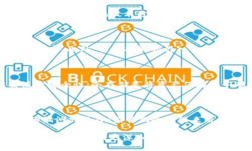    虚拟币ETH品种全面解析：投资策略与市场趋势  / 
 guanjianci  ETH, 虚拟币, 投资策略, 市场趋势  /guanjianci 

以太坊（Ethereum，常简称为ETH）是全球最著名的虚拟货币之一，也是智能合约平台的先锋。作为继比特币之后第二大最流行的数字货币，以太坊的影响力和市场地位不容小觑。ETH的品种多样，发展快速，吸引了无数投资者和开发者关注。本文将详细分析ETH的不同品种、市场动态以及投资策略，帮助读者更好地理解这一虚拟币领域中的领军者。

ETH的基础知识

以太坊于2015年正式推出，由Vitalik Buterin等人创建，是一个开源的区块链平台，允许开发者构建和部署去中心化应用程序（DApps）。不同于比特币单一的货币功能，以太坊的设计允许为各种应用程序提供更广泛的可能性。其核心理念是“通过智能合约来运作”，智能合约是一段由区块链技术管理的代码，能够在无第三方介入的情况下自动执行合约条款。

以太坊网络的原生代币，即ETH，是用户在网络上支付交易费用和补偿计算能力所需的“燃料”。随着区块链的不断发展，以太坊也经历了多个版本的升级，从最初的以太坊1.0发展到即将到来的以太坊2.0，将对其生态系统产生深远的影响。

ETH的主要品种

虽然ETH是以太坊的原生代币，但在加密货币市场中，基于以太坊的各种衍生品和变种也得到了广泛发展。例如，ERC-20和ERC-721代币是基于以太坊区块链的两种主要类型，每种都有不同的应用场景。

h4ERC-20代币/h4

ERC-20是以太坊网络上最流行的代币标准之一。这些代币通常用于初始代币发行（ICO）、去中心化金融（DeFi）项目、稳定币等。用户可以通过购买这些代币参与各种项目，甚至获得治理权、利润分配等权益。最著名的ERC-20代币如UNI（Uniswap）、LINK（Chainlink）等都得到了广泛的应用。由于ERC-20代币的兼容性，这种标准被许多新的项目所采纳，推动了整个以太坊生态的繁荣。

h4ERC-721代币/h4

与ERC-20不同，ERC-721代币是用于表示独特性和稀缺性的非同质化代币（NFT）。NFT可以代表数字艺术品、音乐、视频以及游戏中的虚拟资产。其中最著名的如CryptoKitties、Bored Ape Yacht Club等项目，引发了全球范围内的NFT热潮。ERC-721助力内容创作者保护原创作品，并为其提供新的商业模式。

ETH的市场动态与趋势

以太坊的市场表现受多种因素影响，包括技术升级、市场需求和全球经济环境。根据最新的市场数据，ETH在加密市场中的占比稳步增长。这一增长，除了得益于其生态系统的不断扩展，也与以太坊2.0的即将推出密切相关。以太坊2.0将引入权益证明（PoS）共识机制，这不仅提高了网络的可扩展性，还将改善其环保性。

此外，去中心化金融（DeFi）和非同质化代币（NFT）的兴起也对以太坊的价格产生了重大影响。许多去中心化应用基于以太坊平台推出，赋予了ETH更多实际应用场景，使其成为投资者关注的焦点。

ETH的投资策略

投资ETH需要考量多种因素，包括市场趋势、技术进展和个体投资者的风险偏好。投资者可以选择短期交易、长期持有、参与流动性挖矿等多种策略。

h4短期交易/h4

短期交易者通常在较短时间内频繁买卖ETH，以从价格波动中获利。此类投资需要密切关注市场动态和技术分析，对投资者的心态和风险管理提出了高要求。虽然短期交易可能带来更高的回报，但同时也伴随更大的风险，建议有经验的投资者进行。

h4长期持有/h4

长期持有投资者相信ETH的未来价值会随着市场成熟和技术进步而大幅提升。因此，他们会选择在低点买入，持有长达数年，等待价值增长。此类策略通常较为稳健，但也需要投资者对市场有充分的信任和理解。

h4流动性挖矿和质押/h4

在以太坊2.0推出后，投资者还可以通过质押以获得回报。流动性挖矿则允许用户通过参与DeFi项目来获得收益。这两种策略均依赖于ETH的持有，适合愿意参与项目发展并有较长时间投资视野的用户。

相关问题的探讨

h41. ETH与比特币的主要区别是什么？/h4

ETH与比特币常被拿来作比较，但它们在目标、技术和应用场景上有显著差异。首先，比特币主要被视为价值储存和数字货币，而以太坊则是一个平台，支持智能合约和去中心化应用。其次，在技术方面，比特币采用工作量证明（PoW）机制，而以太坊正在向权益证明（PoS）转型。此外，在应用场景上，比特币更专注于支付，ETH则广泛应用于去中心化金融、NFT等领域。

h42. 以太坊2.0将带来哪些变革？/h4

以太坊2.0的推出是一个重要的里程碑，主要变革包括转向权益证明（PoS）共识机制、分片技术和更高的交易吞吐量。这将大幅提高网络的可扩展性，降低交易费用，并提高能源效率。此外，质押功能的引入也将使持币者能够通过质押获取奖励，从而形成更加有效的经济模型。

h43. 如何安全地存储ETH？/h4

安全存储ETH至关重要，投资者可考虑使用硬件钱包、软件钱包或冷存储等方式。硬件钱包为私钥提供离线保护，是保障资金安全的有效方式；软件钱包则方便快速交易，但需注意安全性；冷存储是将资产保存在不联网的硬件上，适合长期持有者。无论选择何种方式，确保备份和保护密钥是至关重要的。

h44. 当前ETH投资的风险有哪些？/h4

投资ETH的风险包括市场波动性、技术风险、监管风险和项目风险。市场波动性可能导致价格剧烈波动，非理性的市场情绪则可能加剧这种波动；技术风险则涉及网络可能出现的漏洞或故障；监管风险可能来自各国政府对加密货币的立法及政策变化；项目风险则与平台上各类DeFi项目的安全性与合法性相关。

综上所述，以太坊作为一种虚拟币，不仅在市场中占据了重要地位，也开创了众多新的应用场景。在了解了以太坊的基础知识、主要品种、市场动态及投资策略后，希望读者能够对这一领域有更深入的理解，并作出明智的投资决策。