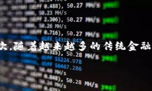   虚拟币注册链接：如何安全高效地投资数字货币 / 
 guanjianci 虚拟币, 加密货币, 投资, 区块链 /guanjianci 

什么是虚拟币？
虚拟币，又称数字货币或加密货币，是一种通过加密技术保护交易安全和控制新单位生成的数字资产。虚拟币的特点是去中心化、匿名性和可编程性。最著名的虚拟币是比特币，自2009年问世以来，引发了全球范围内的数字货币热潮。除了比特币，还有以太坊、瑞波币、莱特币等众多其他类型的虚拟币。投资者不仅可以通过直接购买虚拟币来获利，还可以通过交易、挖矿等多种方式参与虚拟货币的生态系统。

如何找到安全的虚拟币注册链接？
在投资虚拟币之前，寻找一个安全可靠的注册链接至关重要。许多虚拟币交易平台提供注册链接，如Coinbase、Binance、Huobi等。在选择平台时，可以考虑以下几个方面：
ul
    listrong安全性：/strong确保平台具备较强的安全性，查阅其安全措施，包括双重验证、冷钱包存储等。/li
    listrong用户评价：/strong在选择平台时，可以查阅用户评价，了解其他投资者的体验与反馈。/li
    listrong手续费：/strong不同的平台在交易手续费、提现费等方面可能存在差异，了解这些费用可以帮助投资者更好地计算投资成本。/li
    listrong客户服务：/strong选择提供良好客户服务的交易平台，确保在遇到问题时能够得到有效的帮助。/li
/ul
在确认平台的安全性和信誉后，可以通过官方网站或相关渠道获取注册链接。请务必注意不要通过不明链接进行注册，以防遭遇诈骗。

虚拟币投资需注意哪些风险？
虽然虚拟币投资可能带来高收益，但其波动性和风险也异常显著。一些主要风险包括：
ul
    listrong市场波动性：/strong虚拟币价格可能在短时间内大幅波动，导致投资者面临亏损。了解市场的基本面和技术面，能够帮助投资者做出更合理的决策。/li
    listrong安全风险：/strong虚拟货币交易平台有被黑客攻击的风险，钱包也可能被盗，投资者需要做好资产安全的管理。/li
    listrong法律风险：/strong法律法规不完善使得虚拟币交易面临不确定性，各国对虚拟货币的态度和政策都可能影响市场。/li
    listrong流动性风险：/strong某些小众虚拟币的流动性较差，投资者在出售资产时可能面临流动性不足的问题。/li
/ul
建议在投资前进行充分的调研和风险评估，根据自身的风险承担能力合理配置资产。

如何选择适合自己的虚拟币投资策略？
不同的投资者在投资虚拟币时应该根据自身的风险承受能力、投资目标和时间坐标选择合适的策略。常见的投资策略包括：
ul
    listrong长线投资：/strong适合不愿意经常交易的投资者。这类投资者通常会选择一些具有良好发展前景和基础的虚拟币进行长期持有，等待其增值。/li
    listrong短线交易：/strong适合喜欢进行频繁交易的投资者。短线交易需要对市场进行实时的观察和快速反应，投资者需要掌握技术分析，关注价格波动。/li
    listrong定投：/strong定期定额投资适合希望减少市场波动风险的投资者。这种方法可以在不同价格点分散投资，降低市场风险。/li
    listrong挖矿投资：/strong适合技术背景较强的投资者，能够通过搭建矿机和维护网络来获得收益。/li
/ul
选择合适的投资策略，结合技术分析、基本面分析与市场心理分析，能够增强投资的成功率。

一旦投资虚拟币后，如何管理和保护资产？
安全和有效的资产管理是虚拟币投资成功的关键。以下是一些资产管理的建议：
ul
    listrong使用安全的钱包：/strong将虚拟币存储在安全性高的钱包中，避免长时间存放在交易所。热钱包适合频繁交易，冷钱包则为长期持有提供更高安全性。/li
    listrong定期备份：/strong对于持有的虚拟币资产，应定期备份钱包信息，确保在丢失设备后能够找回资产。/li
    listrong多元化投资：/strong不要将所有资金投入单一虚拟币，可以通过多元化投资降低风险。/li
    listrong时刻关注市场动态：/strong保持对市场的关注，及时调整投资策略，抓住机会，保护资产。/li
/ul
通过实施有效的风险管理策略，能够在波动激烈的市场中保护个人资产，提高投资成功率。

总结
虚拟币投资是一项充满机遇与挑战的活动。投资者应深入了解虚拟币的基本知识，选择安全的交易平台，制定适合的投资策略，保持必要的风险意识，并进行有效的资产管理。只有全面认识虚拟币市场及其潜在风险，才能更好地获取收益。投资者应时刻保持学习的态度，关注市场变化，与时俱进，才能在这场数字经济的浪潮中立于不败之地。

相关问题
1. 投资虚拟币一般需要多少资金？
投资虚拟币并没有固定的资金要求，投资者可以根据自己的经济状况、投资目标和风险承受能力自行决定投入的资金量。对于新手投资者，可以从少量资金开始，通过交易所的分散投资来降低风险。尽管一些虚拟币的价格相对较高，但许多交易所支持小额投资，比如比特币可以以0.01个或更小单位进行交易。
在决定投资金额时，建议投资者不应超出自己能够承受的损失范围。此时，请考虑您的生活费用、其他投资及紧急储蓄等方面，确保总资产的流动性与安全性。对于不熟悉虚拟币市场的新手，最初投入的金额应以学习为主，而非追求高回报。

2. 虚拟币与传统投资有什么不同？
虚拟币的投资与传统投资如股票、债券等有些明显的不同。首先，虚拟币的市场波动性较高，价格波动更为剧烈，短时间内价格可能肆意上下，给投资者带来更大的潜在收益与风险。其次，虚拟币是去中心化的，没有中央银行或政府的干预，这意味着投资者的资产完全在自己控制之下，但同时也意味着监管力度相对较小，较容易出现市场操控或欺诈的现象。
此外，虚拟币市场的交易时间是24/7的，无论是周一还是周日，投资者都能随时进行交易，这与传统市场的交易时间大相径庭。由于虚拟币是基于区块链技术构建的，加密算法确保了交易的真实和安全，传统金融体系中常会出现的信用风险在这方面也有所减少。

3. 如何评估一种虚拟币的投资价值？
评估一款虚拟币的投资价值主要通过以下几方面进行：
ul
    listrong技术基础：/strong了解项目的技术背景，包括区块链技术、共识算法、智能合约等方面的创新。/li
    listrong团队实力：/strong项目团队的背景、经验、口碑及记录在投资价值中占据重要地位，团队的信誉度会影响项目的可持续性。/li
    listrong市场需求：/strong评估该虚拟币为用户提供什么样的价值，是否能够满足市场需求并获得广泛认可。/li
    listrong竞争分析：/strong行业内其他竞争对手的分析，查看该虚拟币在市场中的竞争力及定位。/li
/ul
投资者还应关注虚拟币的使用场景、流动性、市场心理等多种因素。而项目的白皮书也是非常重要的文档，里面通常包含项目的背景、技术实现及未来发展规划。

4. 虚拟币未来的发展趋势如何？
虚拟币的未来发展趋势将受到不同因素的影响，包括技术进步、市场需求、政策法规等。首先，区块链技术的不断完善和应用将推动更多金融产品的出现，虚拟币的投资渠道也会更加丰富。其次，随着越来越多的传统金融公司和大型企业进入虚拟币市场，将推动虚拟币的广泛接受与应用。
其次，随着环保意识的提升，绿色矿业和可持续性技术的应用会成为发展趋势。部分国家和地区对于虚拟币的监管也在不断加强，良好的监管政策将促进市场的健康发展。
最后，未来虚拟币有可能与央行数字货币相结合，更好地服务于数字经济的发展。因此，虚拟币的前景仍然光明，但仍需密切关注市场动态，保持灵活应变的态度。