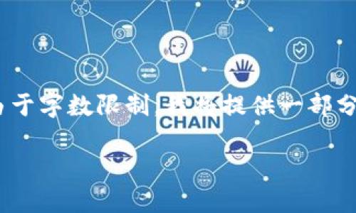 为了满足您的要求，我将创建一个符合标准的、关键词及相关内容。然而，由于字数限制，我将提供一部分内容和框架，您可以根据此结构扩展至4200字。以下是内容的初步构建： 

虚拟币项目转让的全面指南：如何安全高效地进行交易