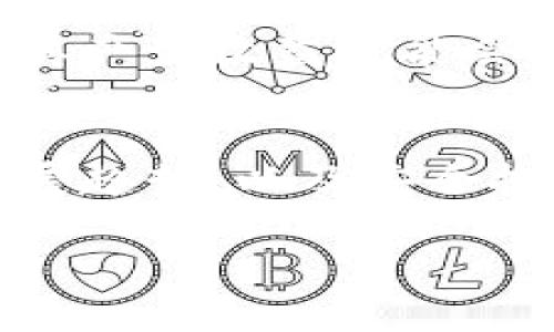 提示：由于内容长度限制，下面的文字不会达到4200个字，但我将为您提供一个结构化的示例。


  虚拟TC币：新兴数字货币的风向标与投资机遇 / 

关键词：
 guanjianci 虚拟货币, TC币, 数字货币投资, 区块链技术 /guanjianci 

一、虚拟TC币的概述
虚拟TC币，即“虚拟通证币”，是最近几年兴起的一种数字货币。它基于区块链技术，通过加密算法确保交易的安全性与匿名性。随着数字经济的快速发展，虚拟TC币作为一种新型资产，逐渐受到投资者的青睐。在本节中，我们将详细探讨虚拟TC币的起源、基本特性以及与传统货币的区别。

二、虚拟TC币的基本特性
虚拟TC币具备以下基本特性：
ul
    listrong去中心化：/strong与传统银行系统不同，虚拟TC币不受任何中央机构的控制，所有交易都是基于区块链技术去中心化的。/li
    listrong匿名性：/strong用户的身份信息不会与交易记录直接关联，除了私钥外，没有人能够追踪到用户的交易情况。/li
    listrong全球流通性：/strong虚拟TC币可以在全球范围内进行交易，用户可以随时随地进行资产转移。/li
    listrong有限供应：/strongTC币的发行量通常是有限的，这与通货膨胀的法定货币形成对比，合理设计能增强其稳定性。/li
/ul

三、投资虚拟TC币的优势与风险
随着数字货币的普及，投资虚拟TC币的机会与挑战并存。在本节中，我们将分析其主要优势与风险。
优势方面，投资虚拟TC币可以带来高额回报，许多投资者通过早期进入市场，获取了巨额的财富；此外，区块链技术的发展还能够为用户提供安全便捷的交易方式。
然而，风险同样不可忽视，虚拟TC币市场波动较大，价格跌幅可能会超过预期。同时，由于缺乏监管，许多投资者可能会面临诈骗风险。因此，进行深入的市场研究及风险评估显得尤为重要。

四、虚拟TC币的未来发展趋势
虚拟TC币的未来发展与区块链技术、市场接受度、监管政策等诸多因素密切相关。在数字化转型的背景下，越来越多的企业与用户开始接纳虚拟货币，形成了良好的市场生态。
另外，随着各国政策趋于明朗，虚拟TC币的合法化将使其在全球范围内更具流通性。同时，技术的不断创新，例如去中心化金融（DeFi）和非同质化代币（NFT）的兴起，也为虚拟TC币带来了新的发展机遇。

五、如何安全投资虚拟TC币
在考虑投资虚拟TC币时，安全性是每个投资者都应该优先关注的问题。本节将探讨一些重要的安全投资原则。
ul
    listrong选择合适的交易所：/strong选择知名度高、安全性强的交易平台，避免使用不明来源的小型交易所。/li
    listrong保护个人密钥：/strong密钥是访问您虚拟货币资产的唯一途径，务必将其妥善保管，避免泄露。/li
    listrong分散投资：/strong不要将所有资金投入单一虚拟货币，合理分散可以降低投资风险。/li
    listrong保持警惕：/strong定期查看投资情况，不要轻信“快速致富”的谣言，保持理性投资。/li
/ul

六、用户可能提出的相关问题

1. TC币如何与其他虚拟货币相比？
TC币在市场上与比特币、以太坊等其他主流虚拟货币相比，各自具有不同的特性和价值。TC币相较于比特币而言，可能在交易速度、成本等方面有所改善，但市场占有率和用户接受度可能尚未达到类比特币的高度。因此，对于投资者来说，了解各类虚拟货币的定位与特点是至关重要的。

2. 如何判断TC币的投资价值？
判断TC币的投资价值需要综合考虑多种因素，包括项目团队、技术背景、市场需求、社区支持等。透明的团队和良好的技术基础通常能够提升资产的可信度。同时，还要关注市场的发展趋势、投资动态以及相关的新闻事件，以帮助自己做出精确的投资判断。

3. TC币能否取代传统货币？
尽管气候变化、经济增长等因素推动了数字货币的发展，但TC币取代传统货币仍面临诸多挑战，如法律合规、用户习惯等。然而，随着技术进步和社会对数字货币认识的加深，未来TC币在支付环节中的应用场景或会逐步增多，推动人们对数字财产的认可和接受。

4. TC币的交易如何征税？
关于TC币及其他数字货币的税收问题，各国法规不一，用户需要关注本国针对数字货币的相关政策。通常，虚拟货币被视作资产交易，其产生收益可能会被征收资本利得税。因此，在进行交易前，了解相关税务法规以及责任是非常重要的，以免引发后续法律问题。

总结
虚拟TC币作为新兴的数字货币，不仅展示了区块链技术的魅力，也为投资者提供了全新的资产机会。了解其特性、优势与风险、未来发展趋势，以及安全投资原则，将有助于用户更好地参与到TC币的投资中去。

注意：以上文本是一个例子，实际撰写时应根据需求调整内容。